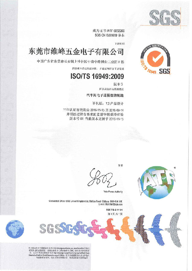 TS16949认证 中文版.jpg
